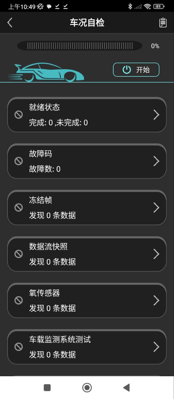 最新版本OBD助手_免费下载OBD助手v1.6.3
